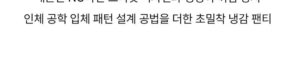 [컴포트랩] 듀얼 쿨 하이웨이스트 팬티 4colors / 6Size 상세페이지 2